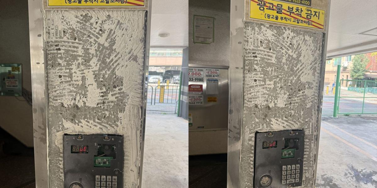 주차장 공용부 기둥 벽타일 보수 3번째 사진, 철거 후 바탕면 정리